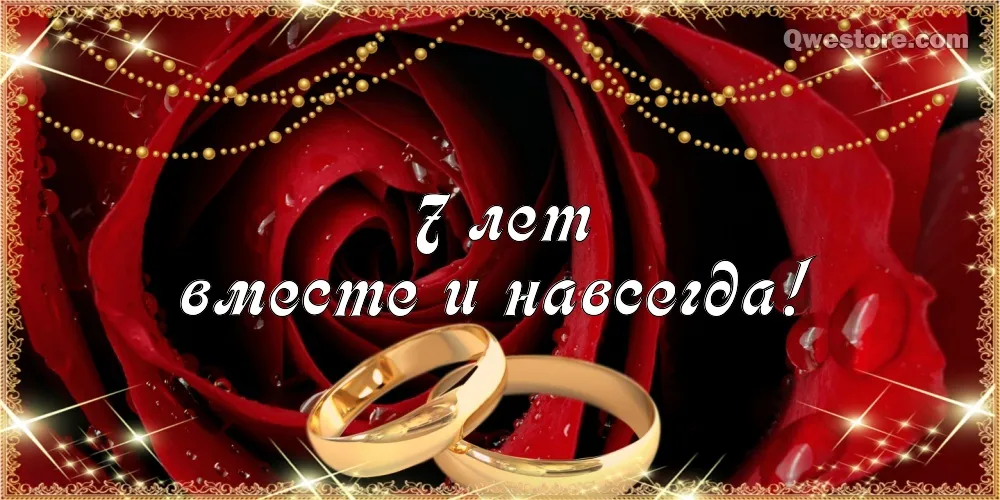 Открытка Открытки на Медную свадьбу 7 лет - Золотые обручальные кольца на красных розах | Красивая открытка #45