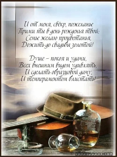 Открытка С днем рождения свекр - Открытка с коньяком и бокалами | Красивая открытка #3