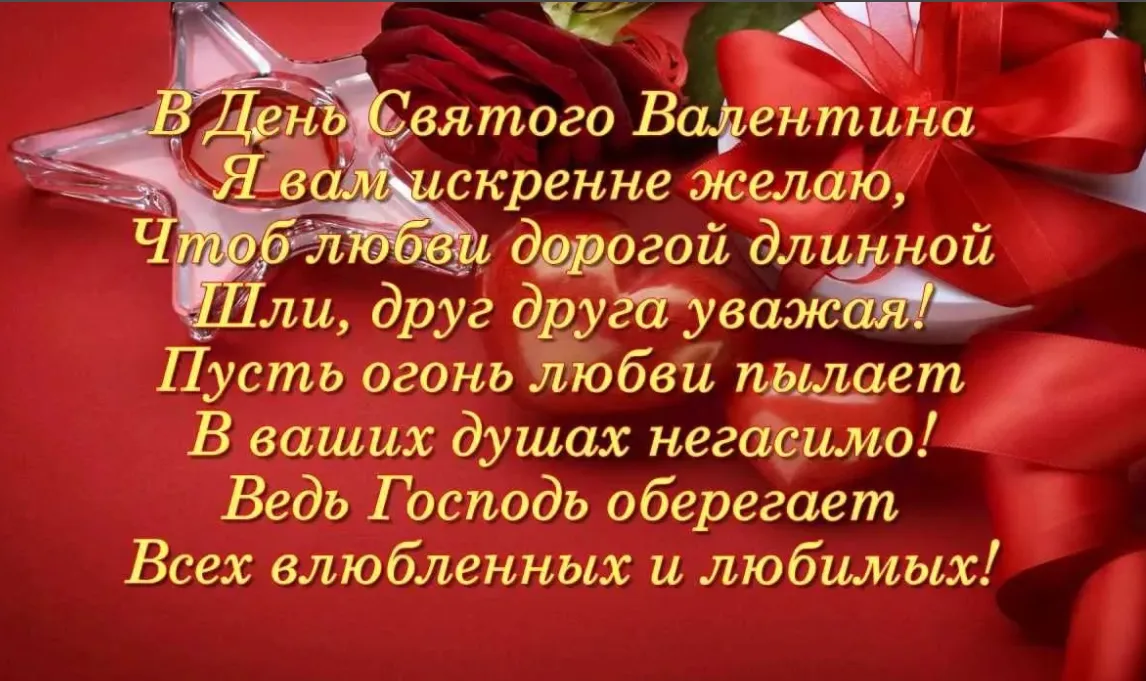 Открытка 14 февраля День влюблённых - Открытка ко Дню Святого Валентина: Красные розы | Красивая открытка #24