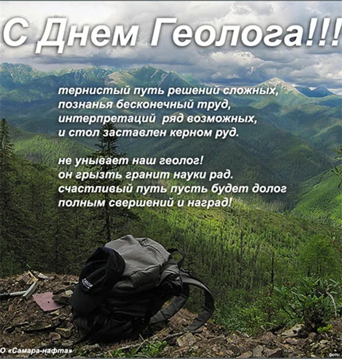 Открытка День геолога - С Днём Геолога: Открытка с горным пейзажем | Красивая открытка #73