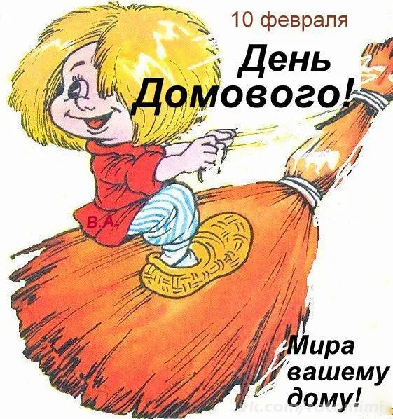 Открытка День домового - Открытка с мальчиком на метле | Красивая открытка #46