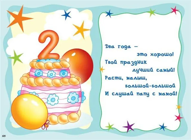 Открытка 2 года - Торт с шариками и надписью "Два года" | Красивая открытка #8