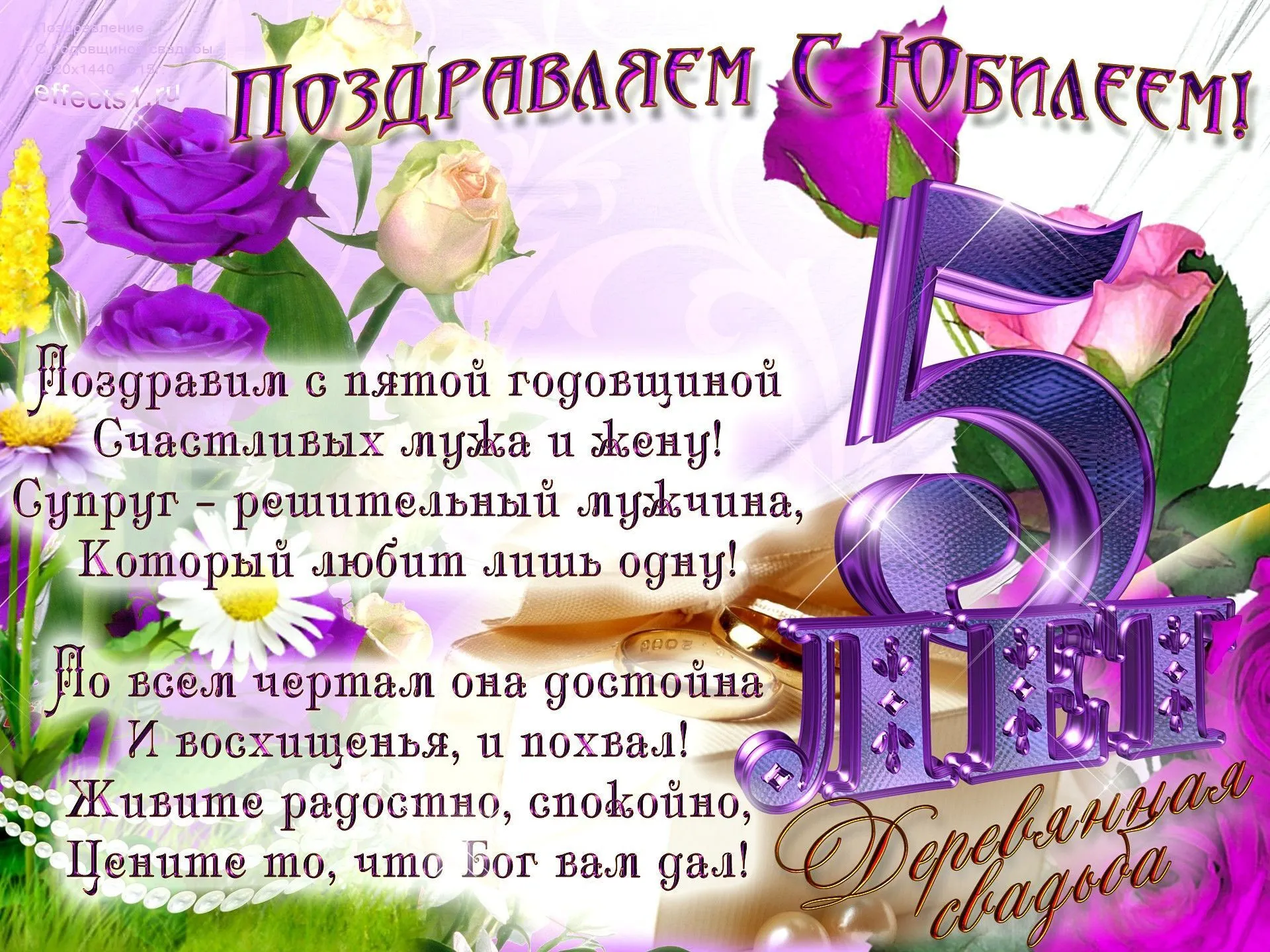 Открытка Открытки на Деревянную свадьбу 5 лет - Свадебная открытка: Розы, фиалки, сиреневый фон | Красивая открытка #2