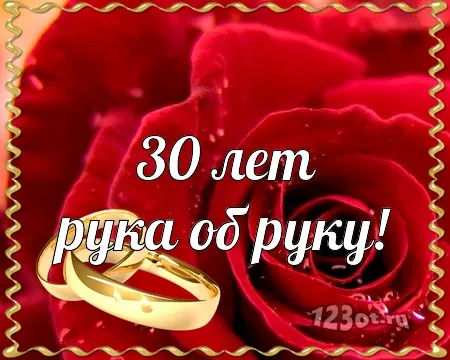 Открытка Открытки на Жемчужную свадьбу 30 лет - Руки с обручальными кольцами на фоне роз | Красивая открытка #17