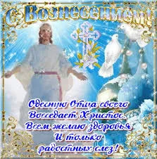Открытка Вознесение - Открытка с Иисусом Христом и голубями | Красивая открытка #8