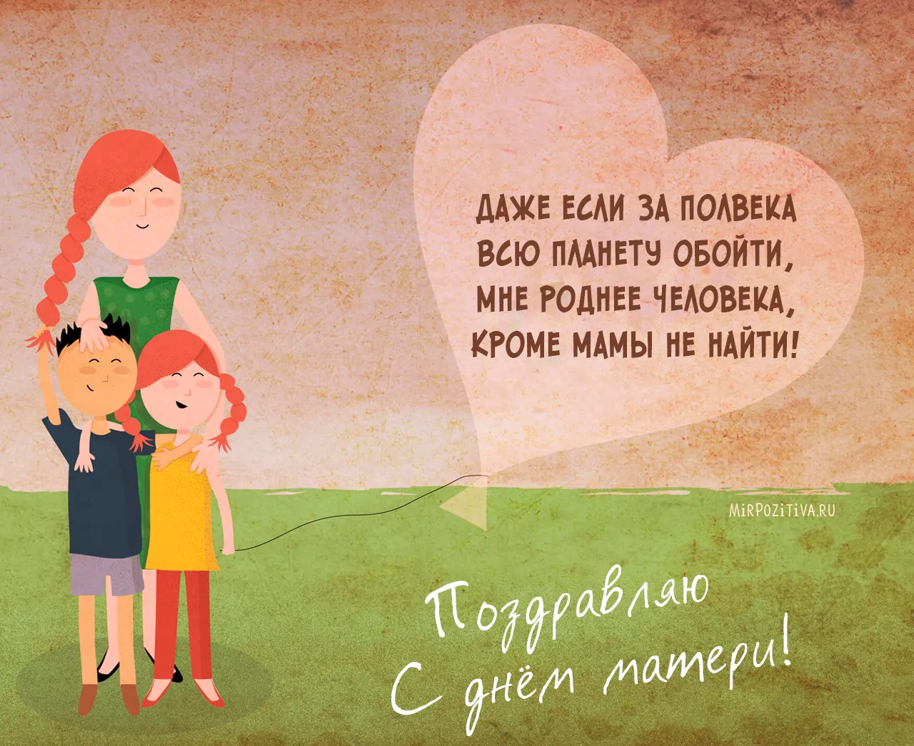 Открытка С Днем Матери! - Открытка с мамой и детьми: Поздравление с Днем матери | Красивая открытка #2