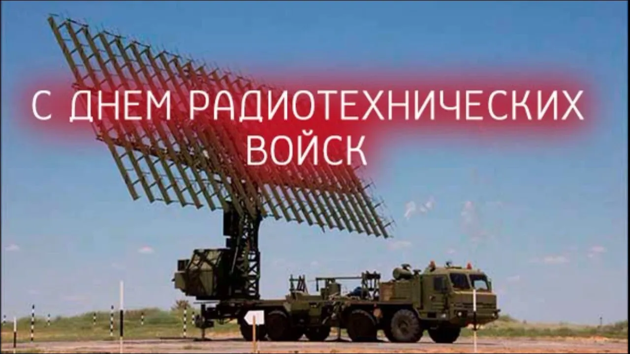 Открытка   День образования Радиотехнических войск ВКС России - Открытка с Днём Ракетных войск: Радарная установка | Красивая открытка #3