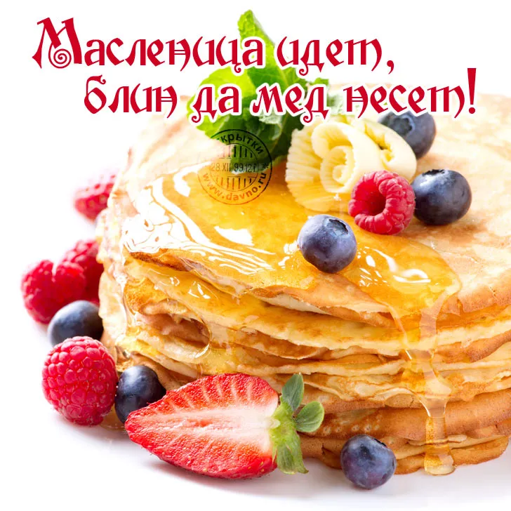 Открытка Масленица - Гора блинов с ягодами и клубникой. | Красивая открытка #53