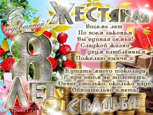 Открытка 8 лет - жестяная свадьба - Открытка с деньгами и цветами | Красивая открытка #9