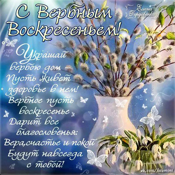 Открытка Вербное Воскресенье - Весенняя открытка: цветущая верба и бабочки | Красивая открытка #277