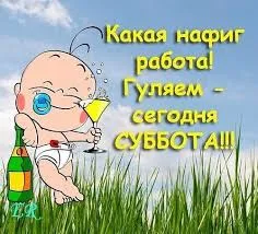 Открытка Открытки на субботу - Младенец с бокалом шампанского — смешная открытка | Красивая открытка #103