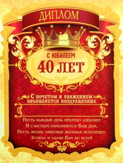 Открытка Открытки на 40 лет - Поздравление с юбилеем: 40 лет! Открытка с цветами | Красивая открытка #171
