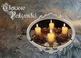 Открытка Рождество Христово - Рождественская открытка: Свечи и еловые ветки | Красивая открытка #251