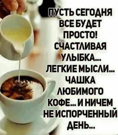 Открытка открытки с добрым утром - Кофе: утро, наслаждение, уют  открытка | Красивая открытка #190