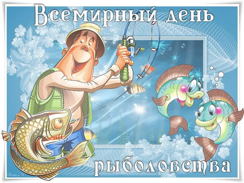 Открытка Всемирный день рыболовства - Открытка с рыбаком и рыбами | Красивая открытка #5