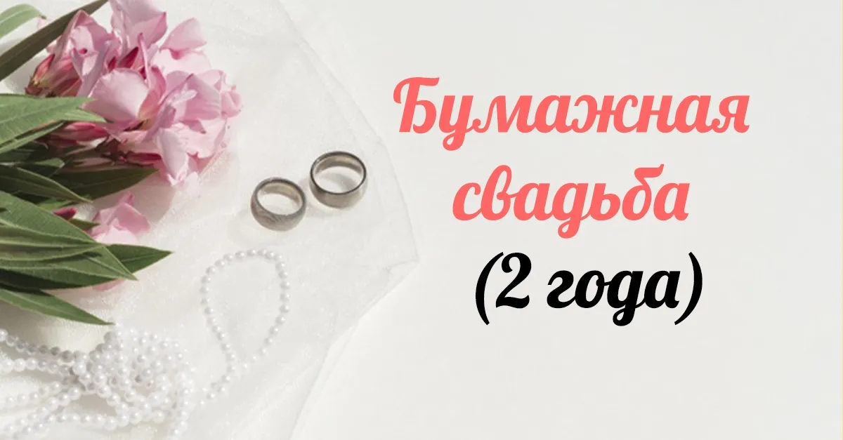 Открытка Бумажная свадьба - Свадебные кольца и букет на ткани | Красивая открытка #4