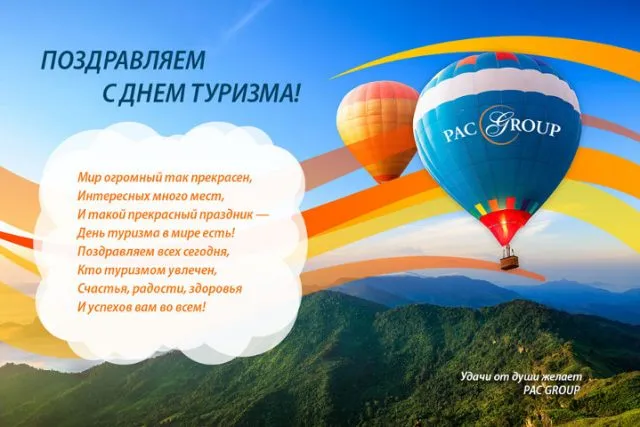 Открытка С Международным днём туризма - Открытка с Днём туризма: яркий воздушный шар | Красивая открытка #18