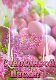 Открытка открытки на пасху  - Пасхальная открытка: цветы, пасхальные яйца | Красивая открытка #136