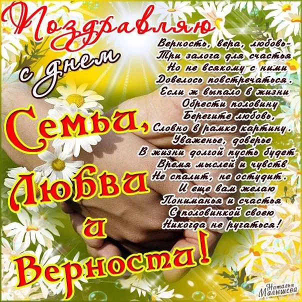 Открытка День семьи - Открытка с цветами: Поздравления, любовь, вера | Красивая открытка #108