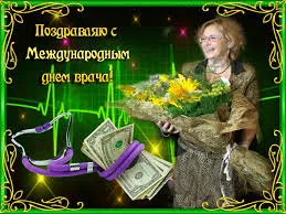 Открытка Открытки с днем врача - Открытка с деньгами и врачом | Красивая открытка #13