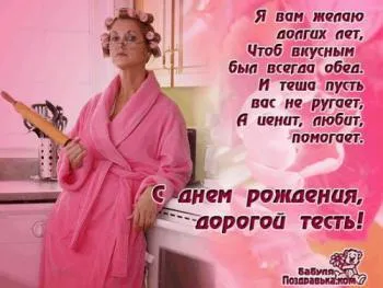 Открытка С днем рождения тесть - Женщина в халате с дуршлагом и скалкой. | Красивая открытка #27