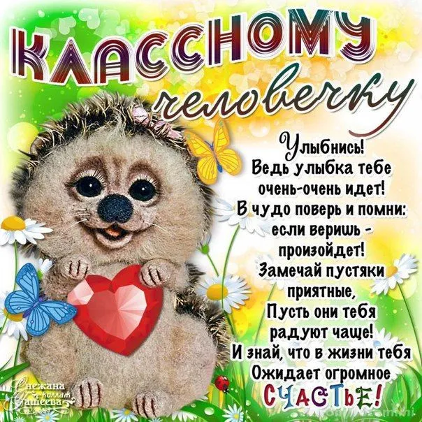 Открытка Люблю друзей - Открытка "С Днем Рождения!" с ежом и цветами | Красивая открытка #8