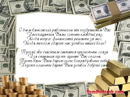 Открытка День банковского работника - Открытка с долларами: Поздравление с праздником | Красивая открытка #27