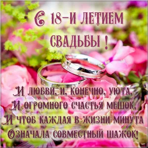 Открытка Открытки на Бирюзовую свадьбу 18 лет - Обручальные кольца на лепестках роз - Свадебная открытка | Красивая открытка #4