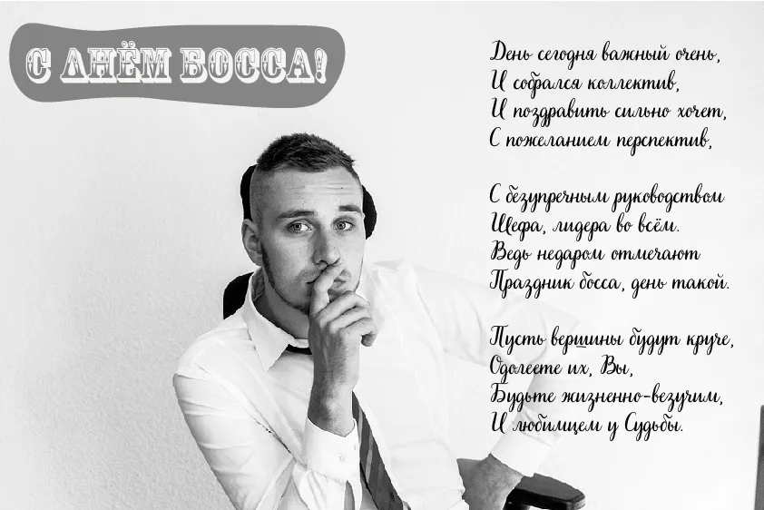 Открытка День босса - Мужчина в белом, открытка с днем рождения | Красивая открытка #15