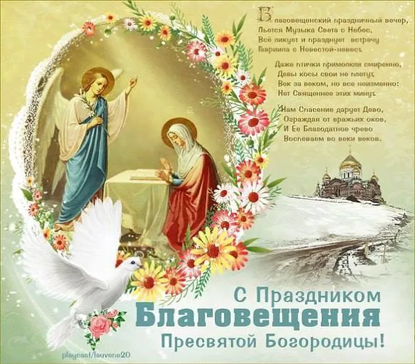 Открытка Благовещение - Благовещение Пресвятой Богородицы: Открытка с ангелом | Красивая открытка #164
