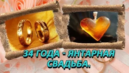 Открытка Открытки на Янтарную свадьбу 34 года - 34 года свадьбы: янтарная дата - открытка | Красивая открытка #9