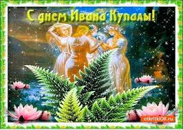 Открытка открытки с днем ивана купала - Открытка С Днем Ивана Купалы: Девушки в венках | Красивая открытка #53