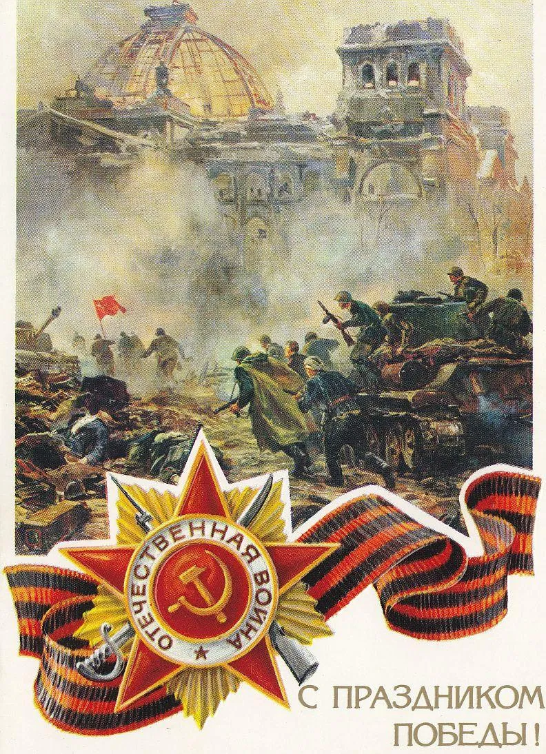 Открытка 9 мая день победы ретро - С Днём Победы! Открытка с военными | Красивая открытка #9