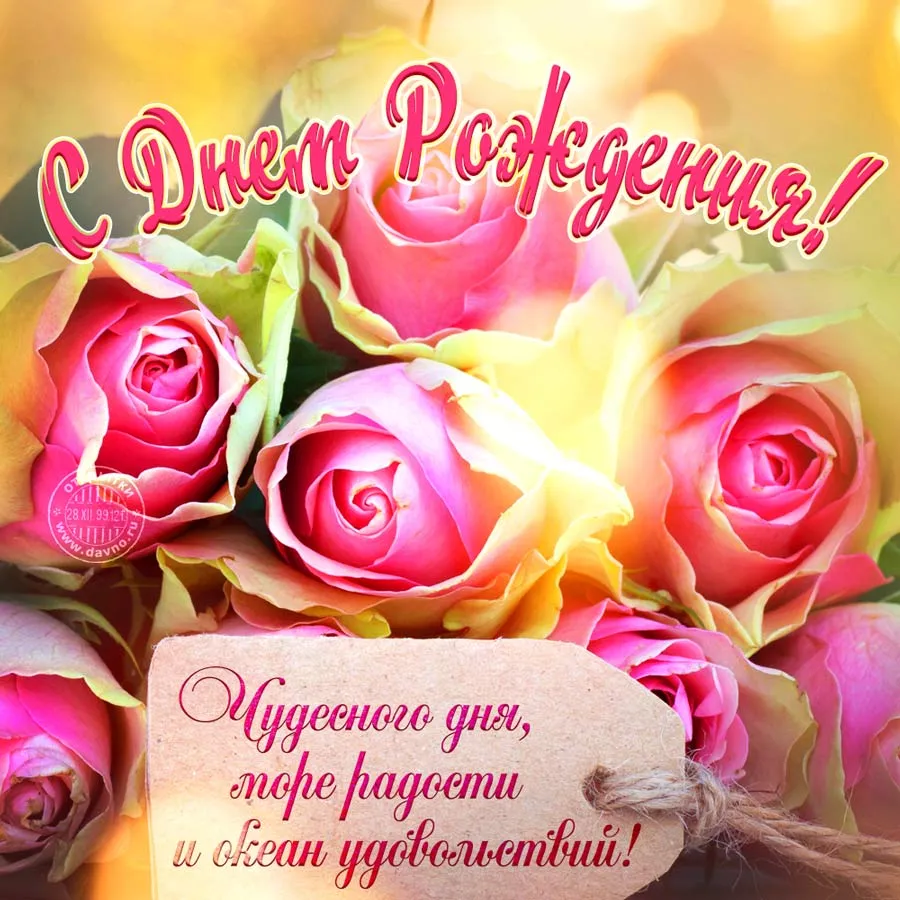 Открытка С розовыми розами - Открытка с розами: С Днем рождения! | Красивая открытка #15