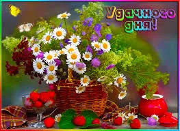 Открытка Удачи - Открытка с ромашками, клубникой и ягодами | Красивая открытка #48