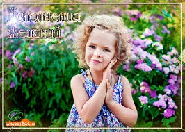Открытка Открытки пусть сбудутся мечты - Девочка на фоне сирени: открытка с ребенком | Красивая открытка #11