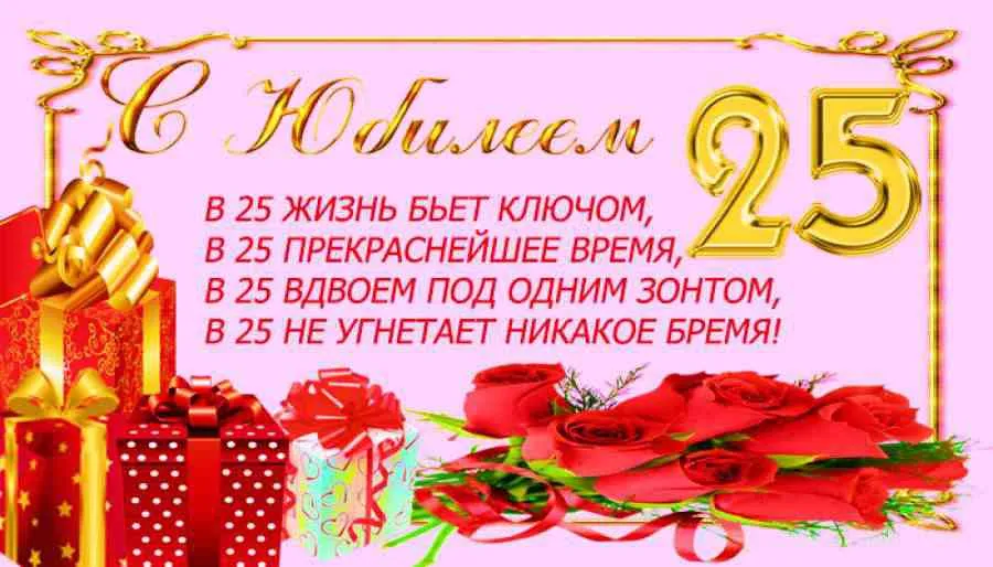 Открытка С юбилеем 25 лет - С Днём Рождения! Открытка с цветами и подарками. | Красивая открытка #16