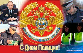Открытка День полиции - С Днем Полиции! Открытка с сотрудниками МВД | Красивая открытка #90