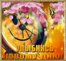 Открытка Открытки улыбнись - Открытка с часами и цветами | Красивая открытка #119