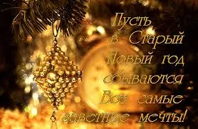 Открытка открытки на старый новый год - Золотая шапка с еловыми ветками | Красивая открытка #191