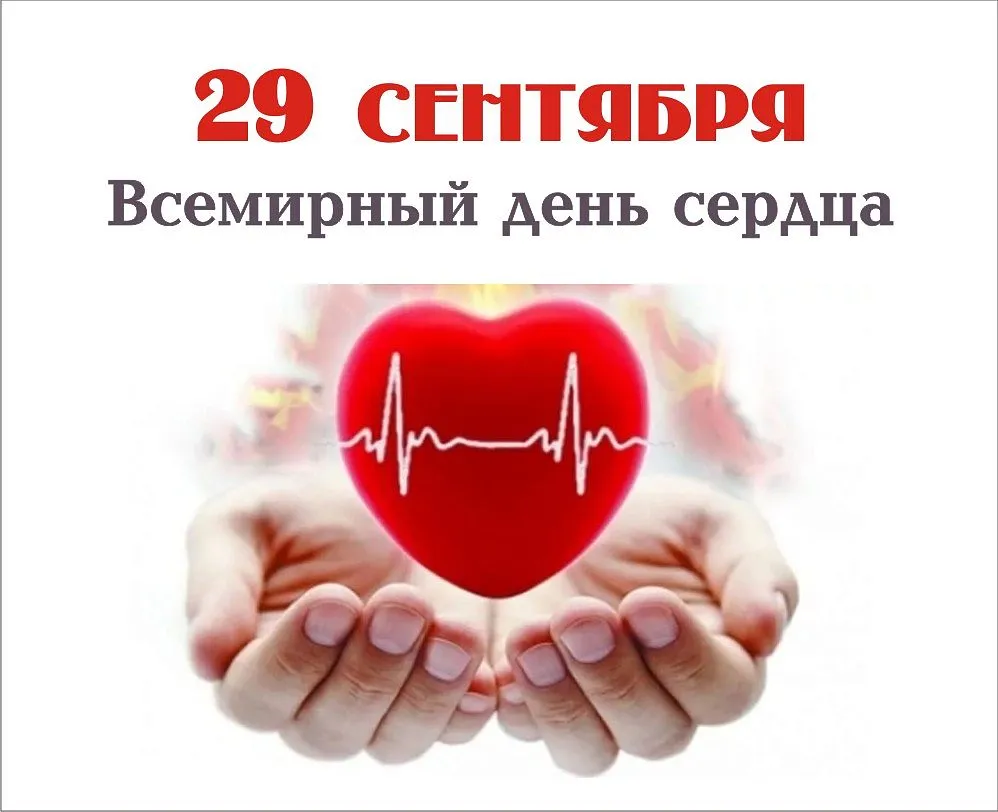 Открытка Открытки с днем сердца - Открытка "Пульс сердца": С Днем рождения! | Красивая открытка #18