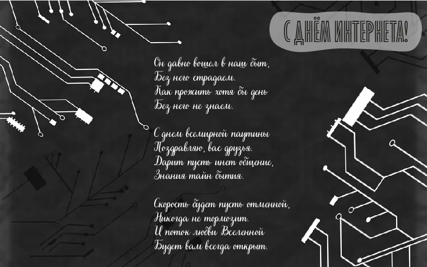 Открытка День интернета - С Днем космоса! Открытка в стиле киберпанк | Красивая открытка #19