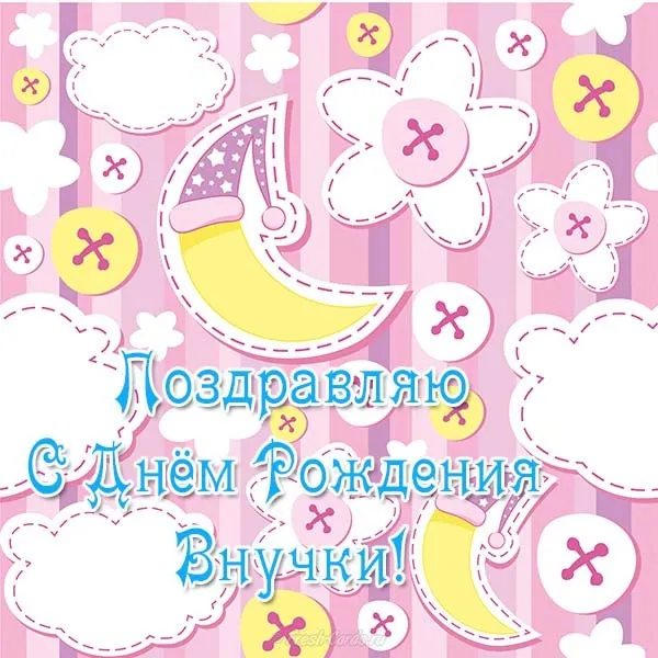 Открытка С Днем рождения внучки - Открытка с днем рождения внуку - милая поздравительная открытка | Красивая открытка #9