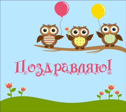 Открытка С совами - Открытка с совами и цветами | Красивая открытка #18