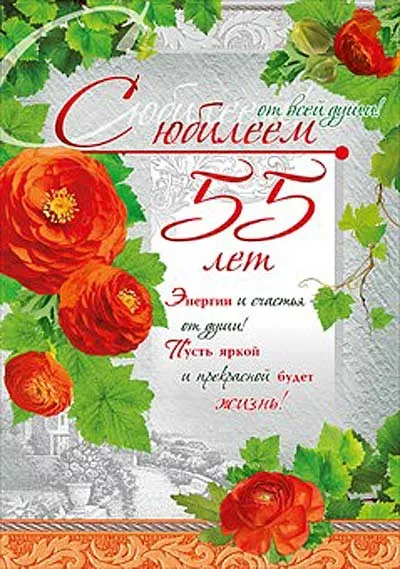 Открытка Открытки на 55 лет - Открытка с 55 розами и надписью "С юбилеем!" | Красивая открытка #98
