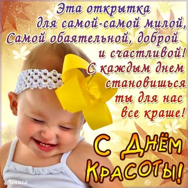 Открытка С днём красоты - Открытка с девочкой: поздравление с днем рождения | Красивая открытка #44