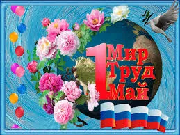 Открытка открытки на 1 мая - Поздравительная открытка: Цветы, голуби, флаги | Красивая открытка #69