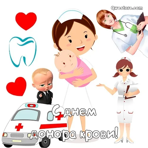 Открытка С всемирным днем донора крови - Открытка: День медсестры, спасенье, ребёнок, скорая помощь | Красивая открытка #9