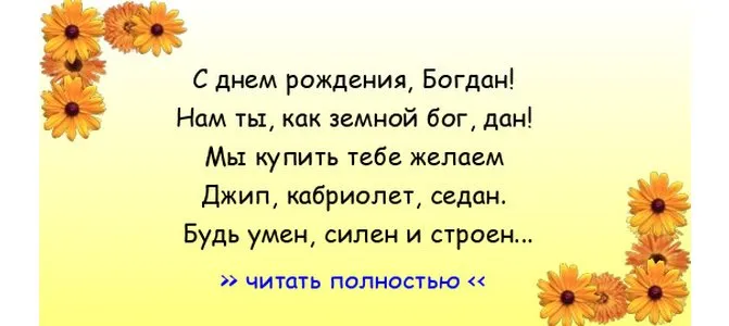 Открытка открытки с именем Богдан - Открытка "С днем рождения!" | Красивая открытка #62