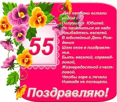 Открытка Открытки на 55 лет - Поздравление с днем рождения: яркая открытка с цветами | Красивая открытка #175